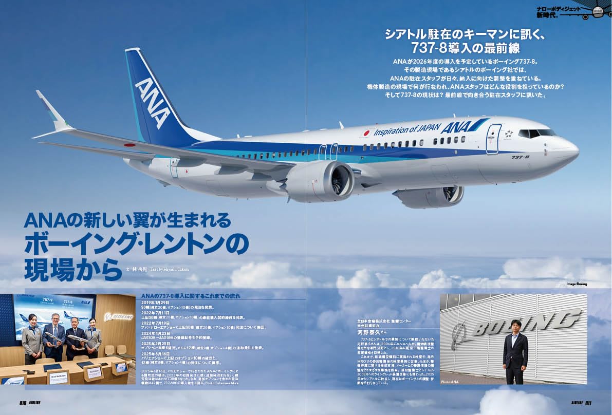 Airline July 2026