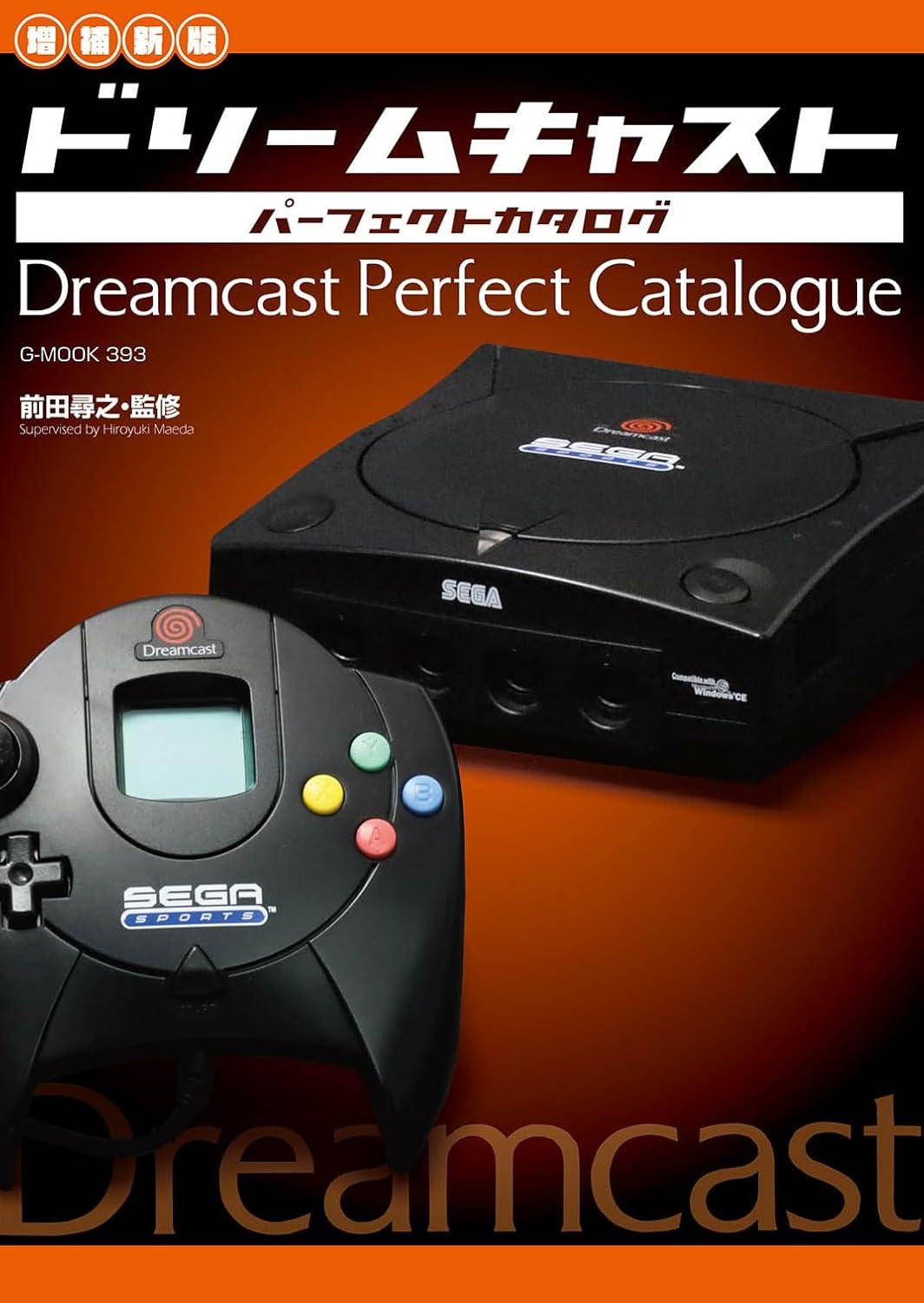 Dreamcast Perfect Catalog Expanded Edition cover