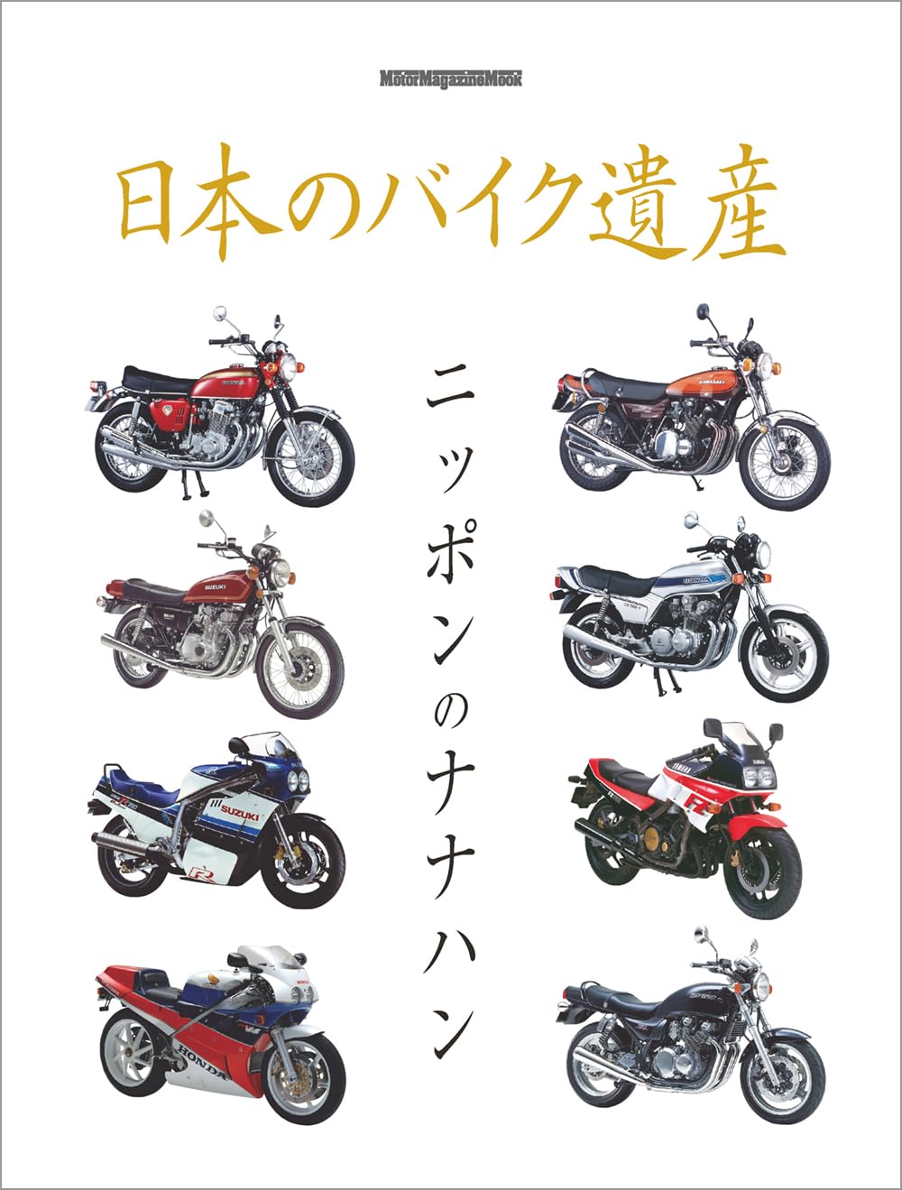 Japanese Motorcycle Heritage Nana-han 750cc Legacy cover