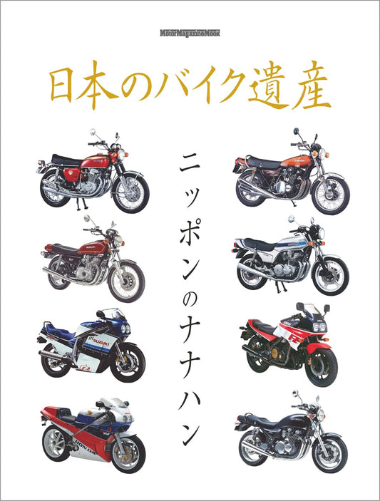 Japanese Motorcycle Heritage Nana-han 750cc Legacy cover