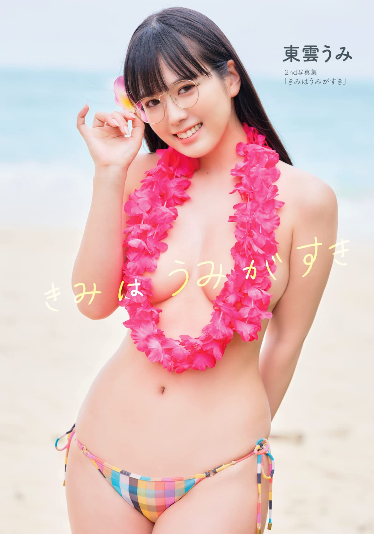 Umi Shinonome Photo Book "Kimi ha umi ga suki"