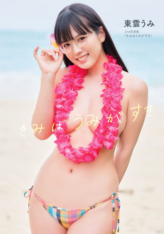 Umi Shinonome Photo Book "Kimi ha umi ga suki"