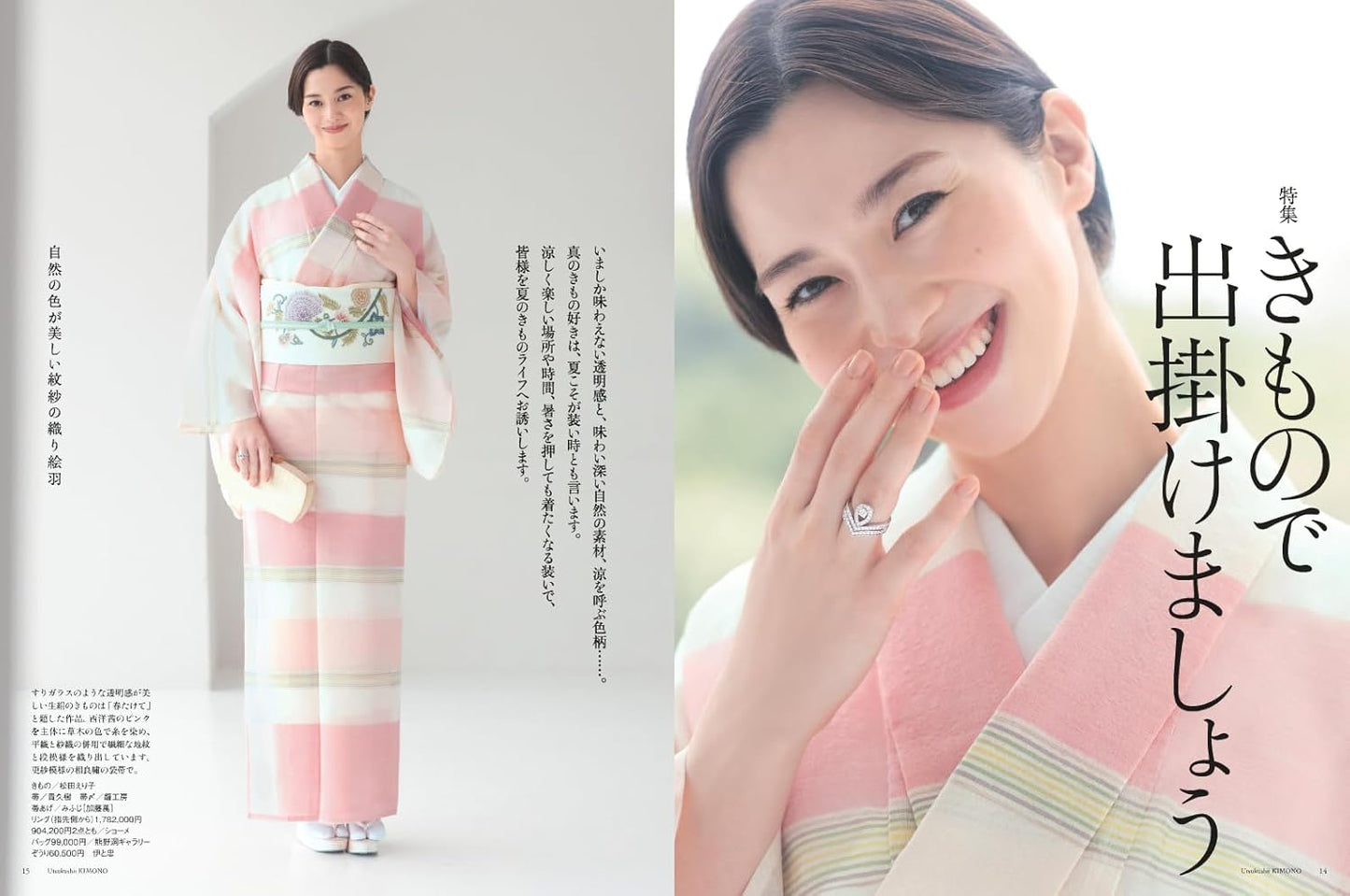 Utsukushii Kimono Summer 2026