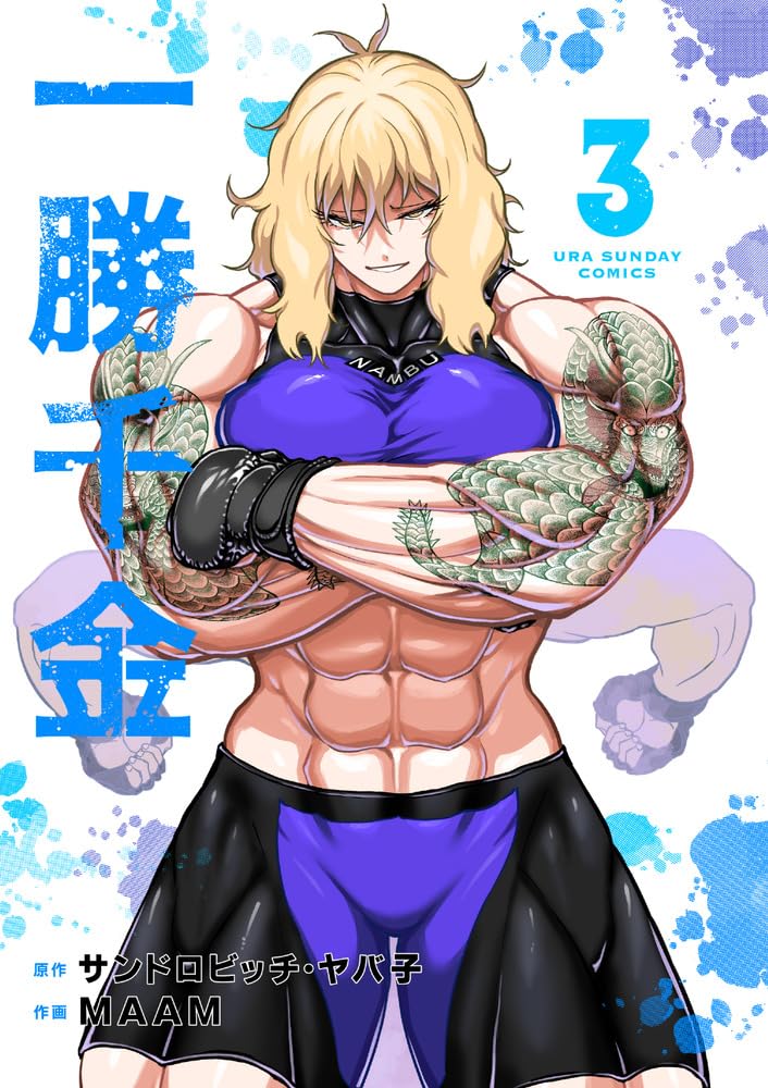Isshou Senkin #3 / Comic
