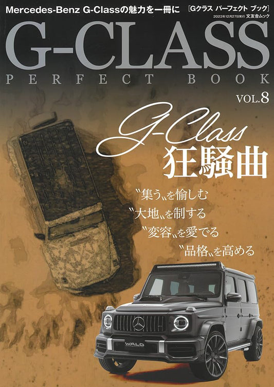 Mercedes-Benz G-CLASS PERFECT BOOK vol.8