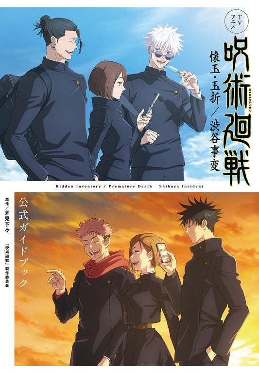 TV Animation Jujutsu Kaisen Season 2 Official Guide Book