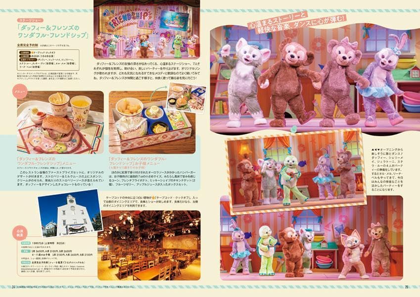 Duffy and Friends Fan Book 2023-2024