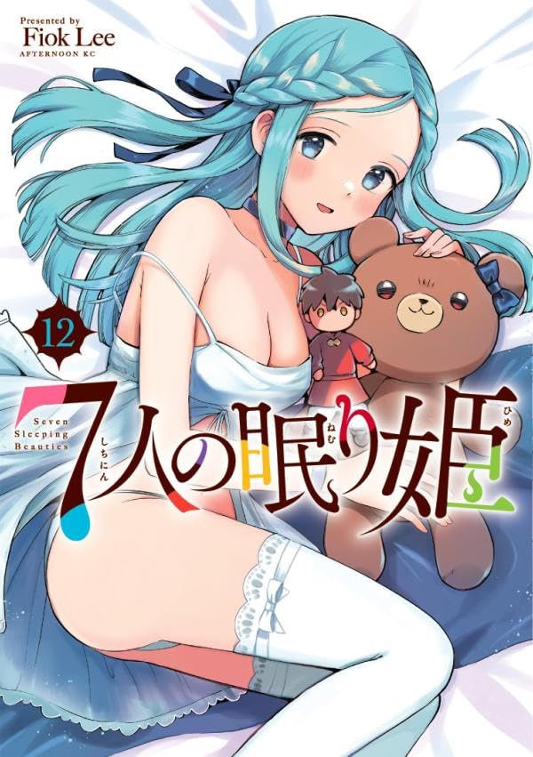 Seven Sleeping Beauties Vol.12 cover