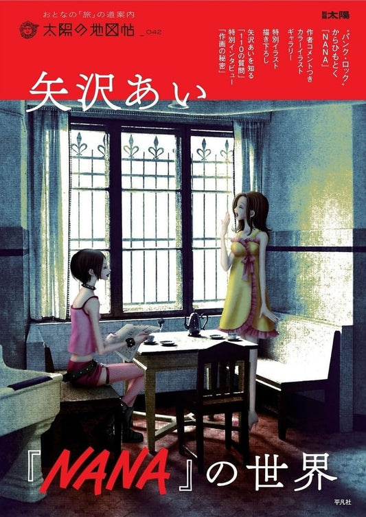 The world of Ai Yazawa "NANA"