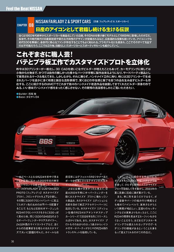 Model Cars Tuning Vol.16