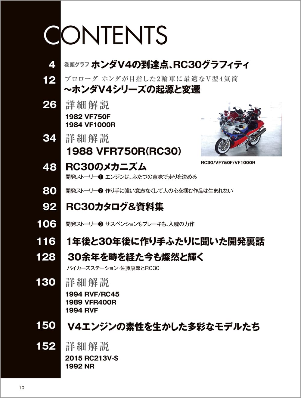 Honda 4 Stroke V4 Machine Biography