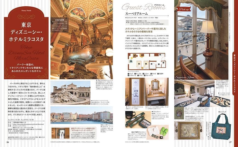 Tokyo Disney Resort Hotel Guide 2024-2025