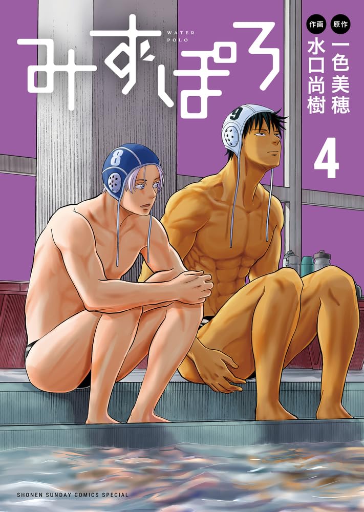 Mizu Polo #4 / Comic Book Front Cover -Japanese Manga