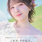 Akari Kito Anniversary Photo Book "Akarinomama"