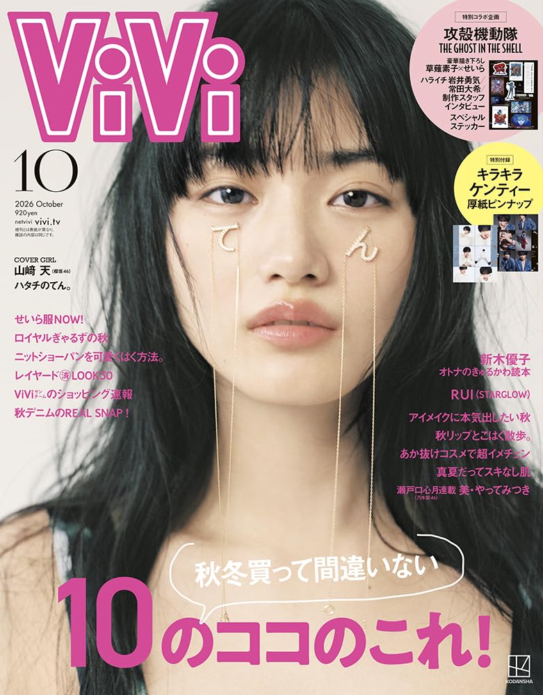ViVi October 2026 cover