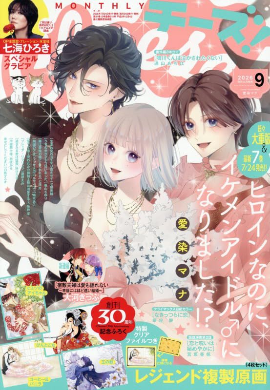 Cheese! September 2026 cover