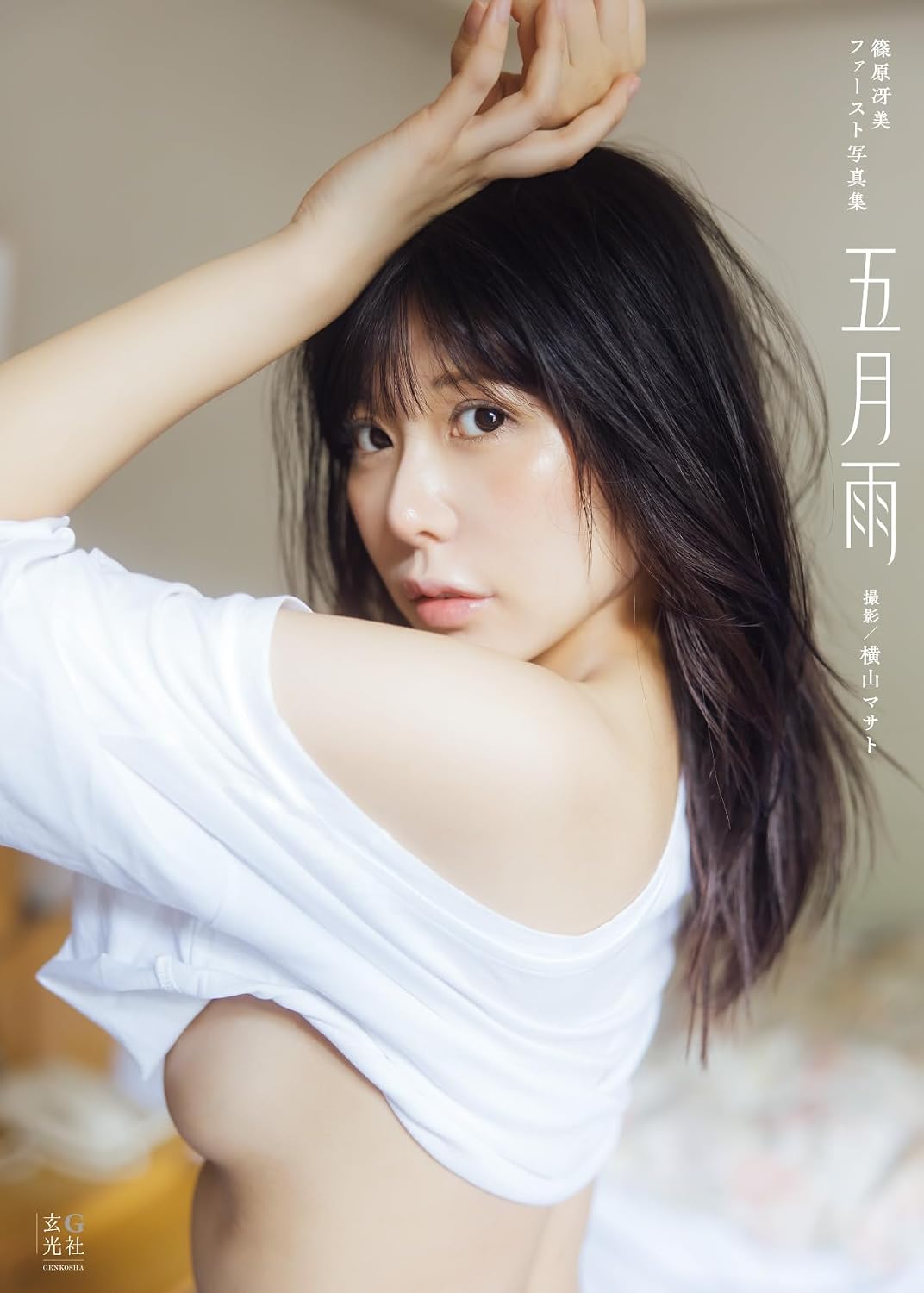 Saemi Shinohara First Photo Book Samidare cover