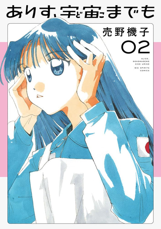 Alice Dokomademo Vol.2 cover