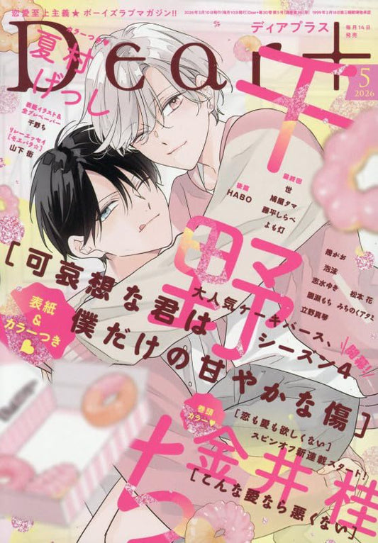 Dear+ May 2026 boys love manga magazine cover