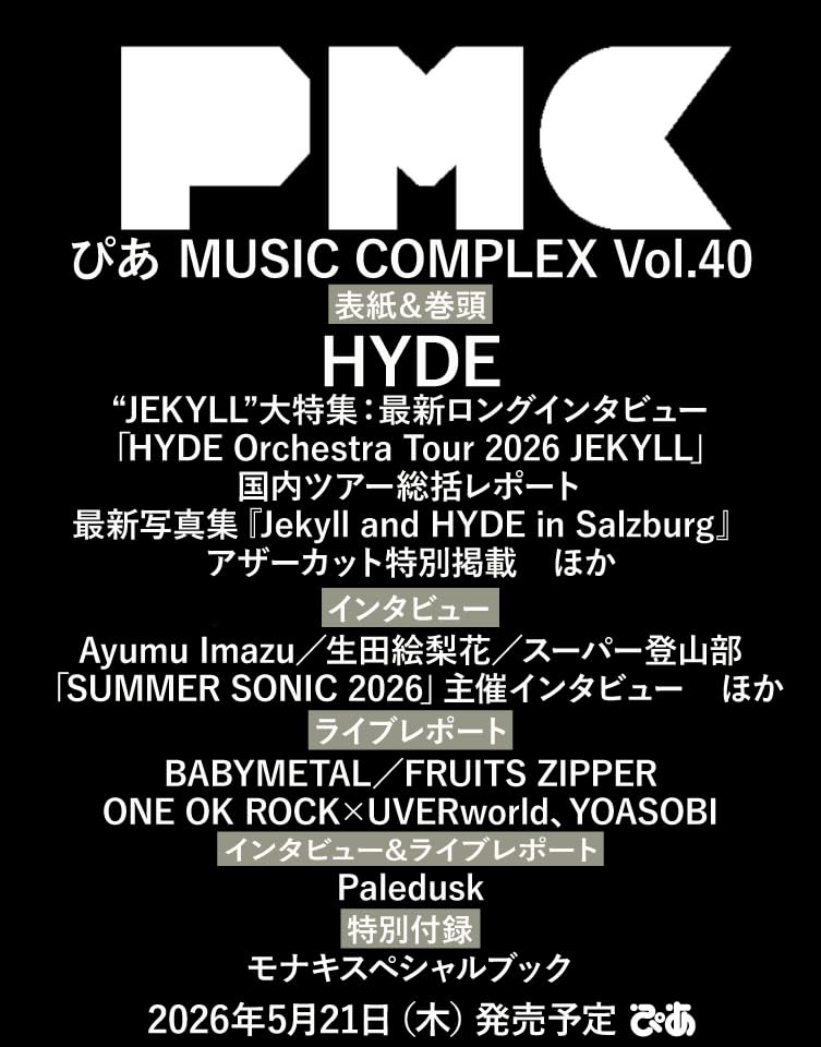 Pia Music Complex PMC Vol.40
