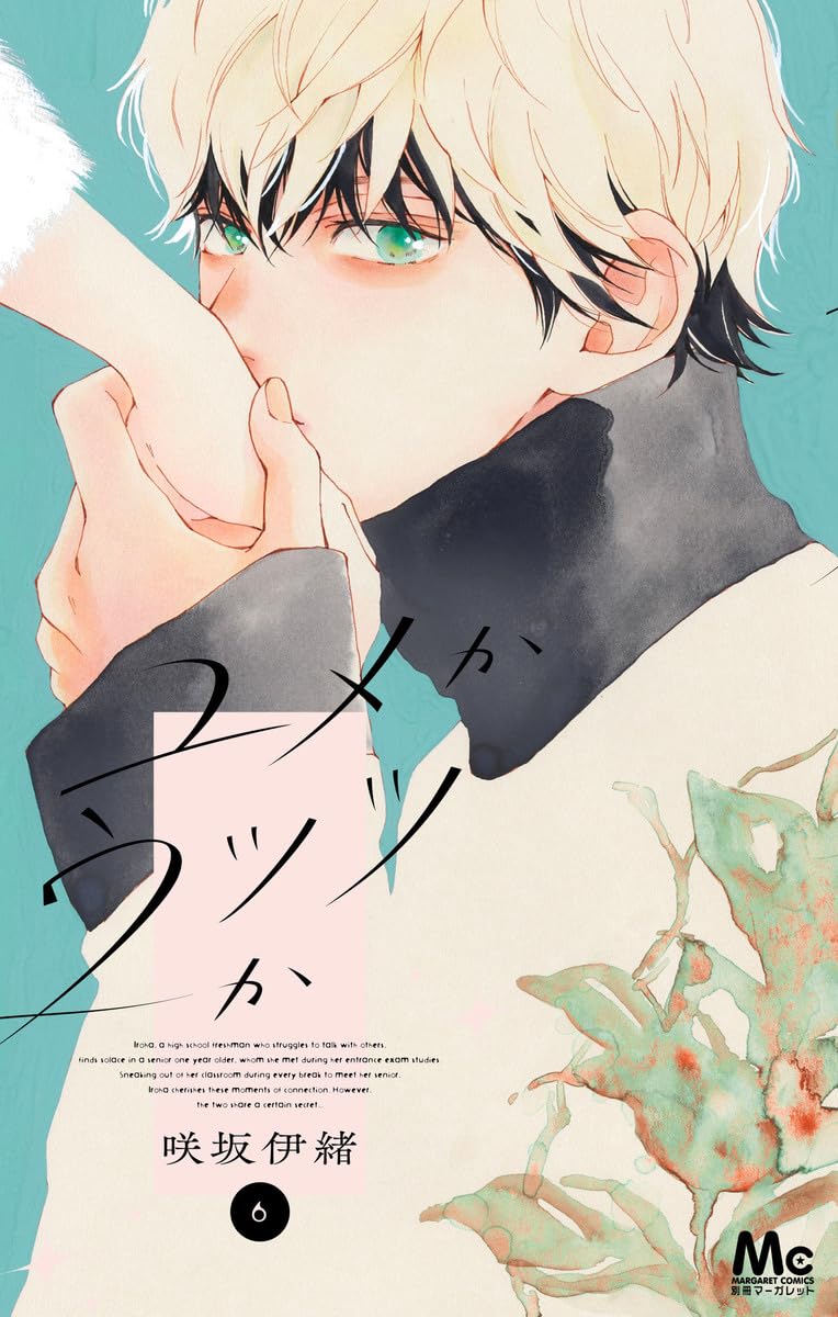 Yume ka Utsutsu ka Vol.6 cover