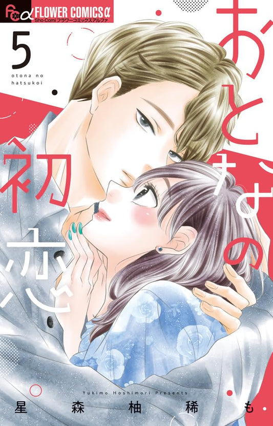 Otona no Hatsukoi #5  / Comic