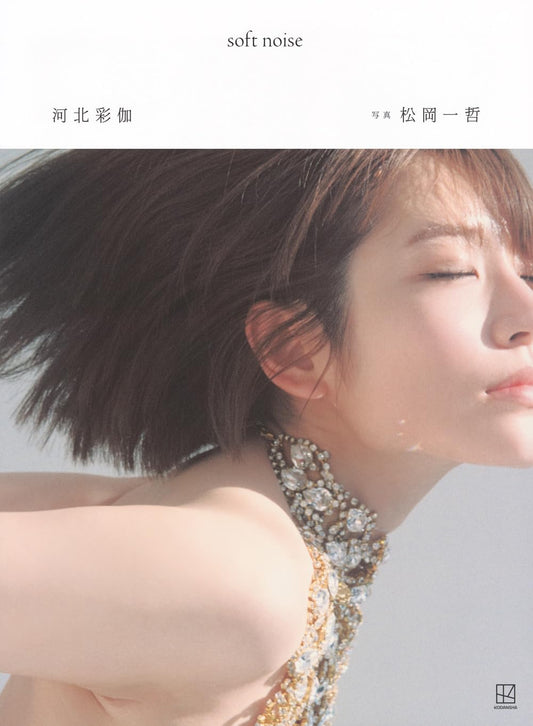 Saika Kawakita Photo Book "soft noise"