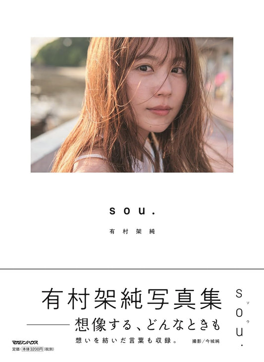 Kasumi Arimura Photo Book "sou."