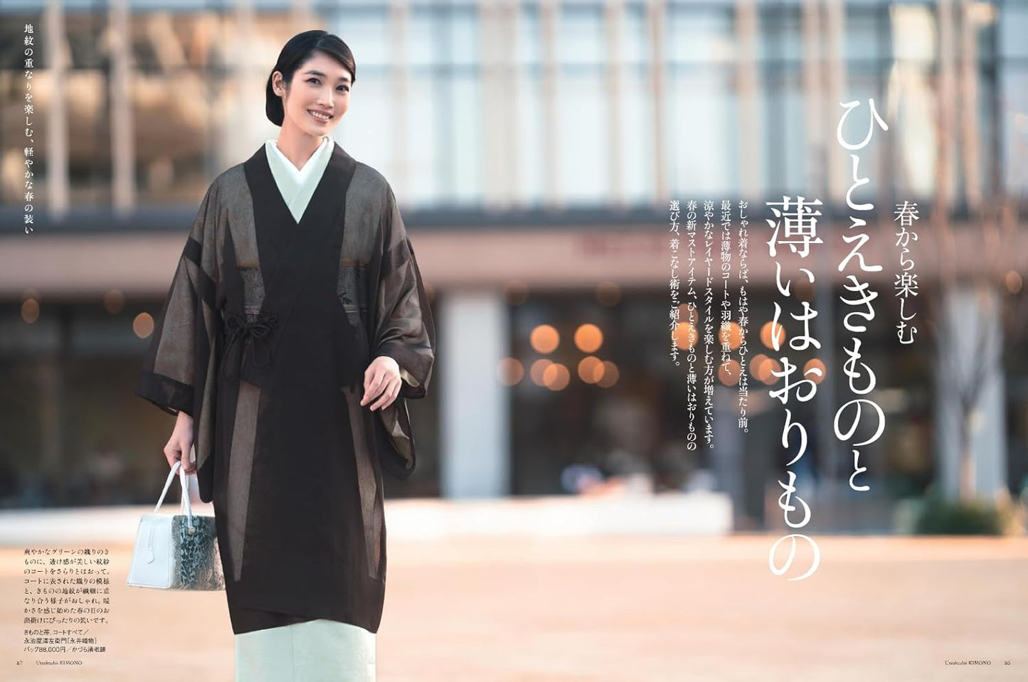 Utsukushii Kimono Spring 2026