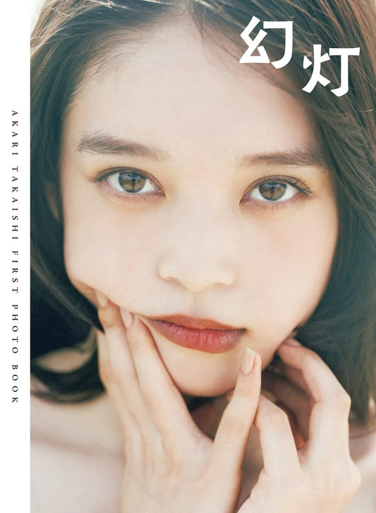 Akari Takaishi Photo Book "Gento"