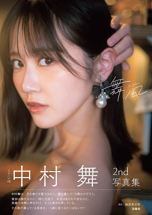 STU48 Mai Nakamura 2nd Photo Book Maikaze cover