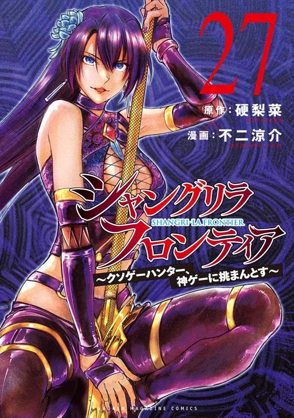 Shangri-La Frontier Vol.27 cover