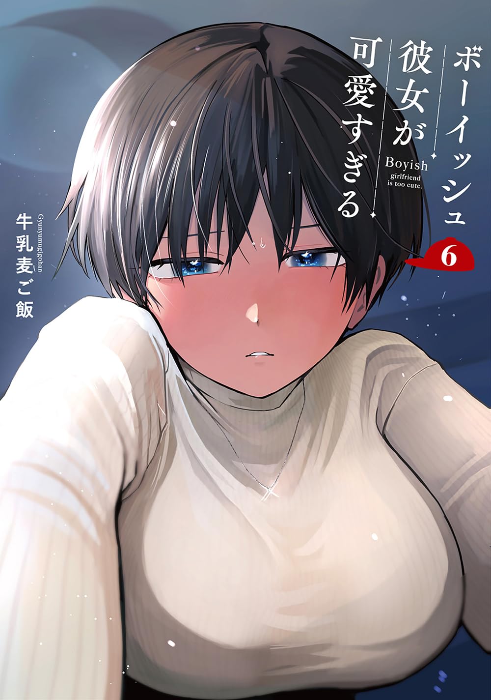 Boyish Kanojo ga Kawaisugiru Vol.6 Special Edition cover