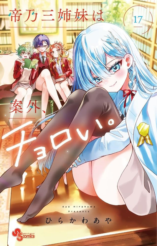 Mikadono Sanshimai wa Angai, Choroi. #17 / Comic