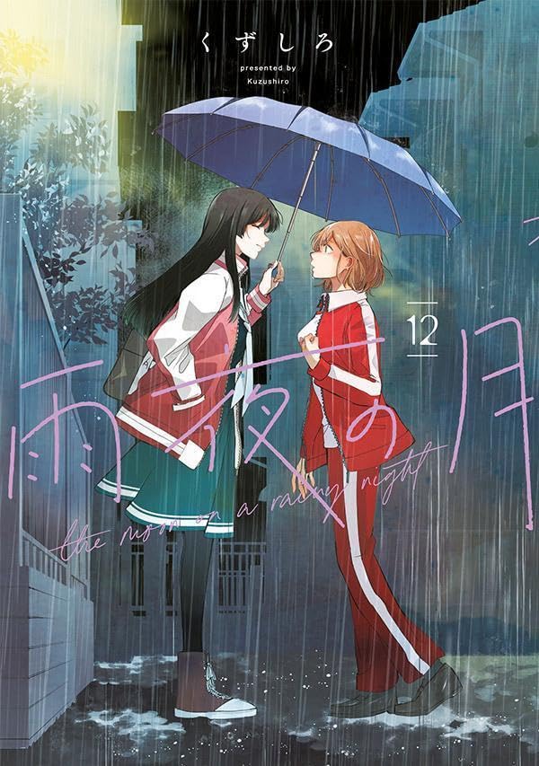 The Moon on a Rainy Night Vol.12 manga cover
