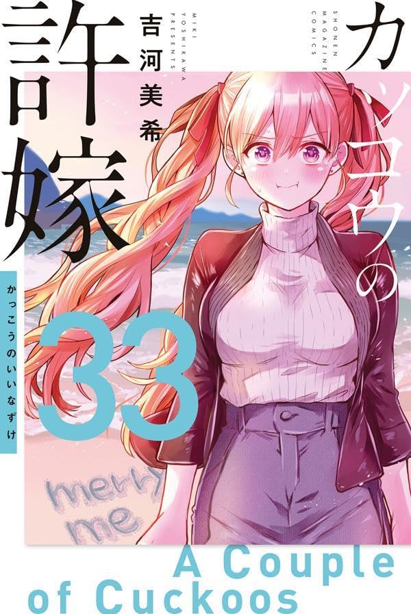 A Couple of Cuckoos Vol.33 manga cover