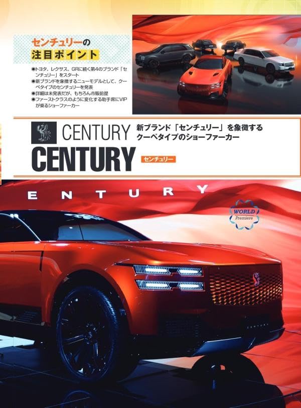 Japan Mobility Show Perfect Book 2025