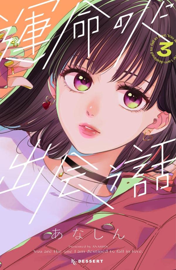 Unmei no Hito ni Deau Hanashi #3  / Comic