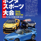Model Cars November 2026