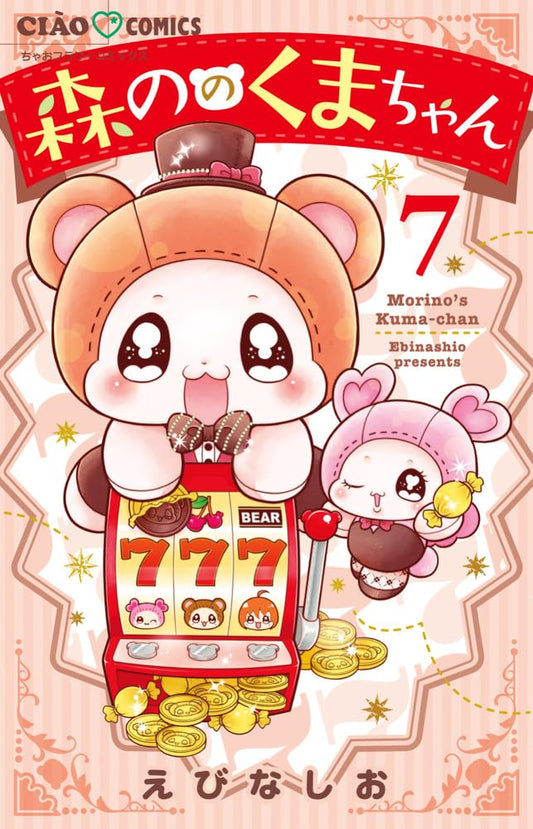 Morino no Kuma-chan Vol.7 manga cover