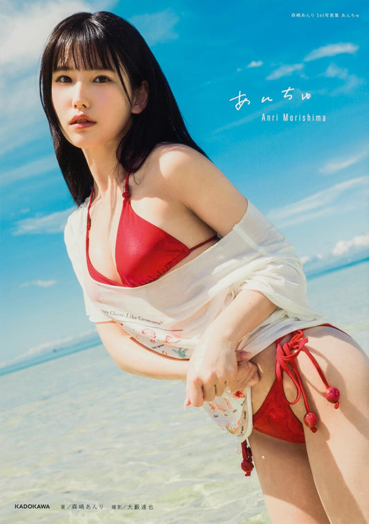 Anri Morishima 1st photo book Anchu cover