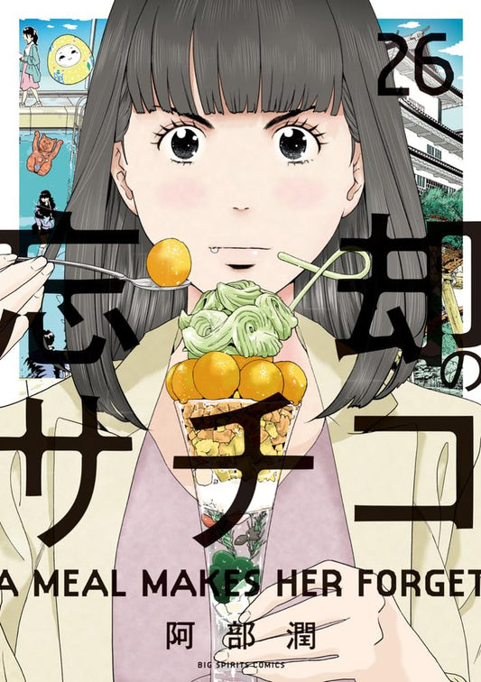 Boukyaku no Sachiko volume 26 manga cover