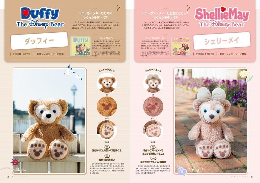 Duffy and Friends Fan Book 2023-2024