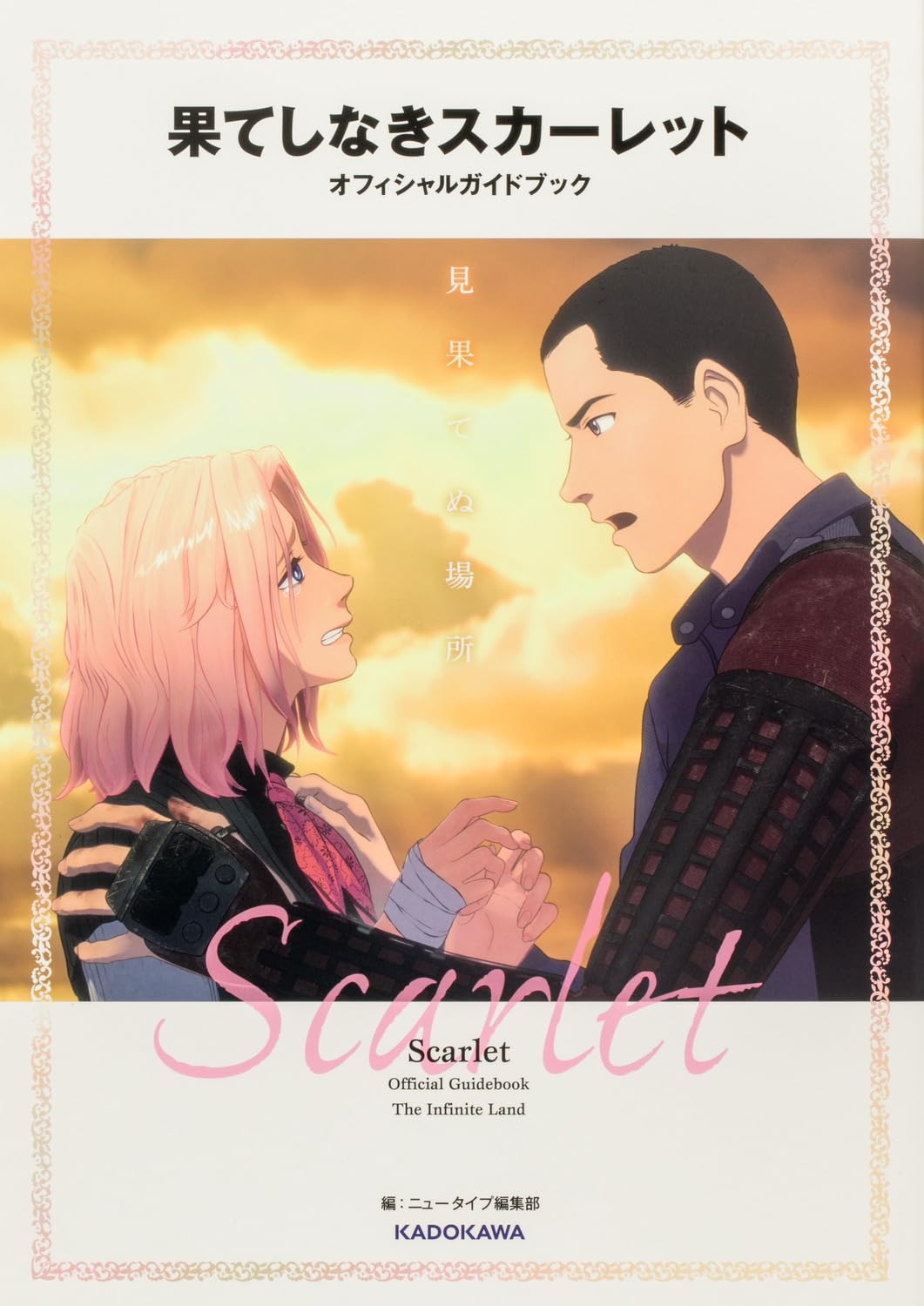 Scarlet Official Guide Book The Infinite Land cover