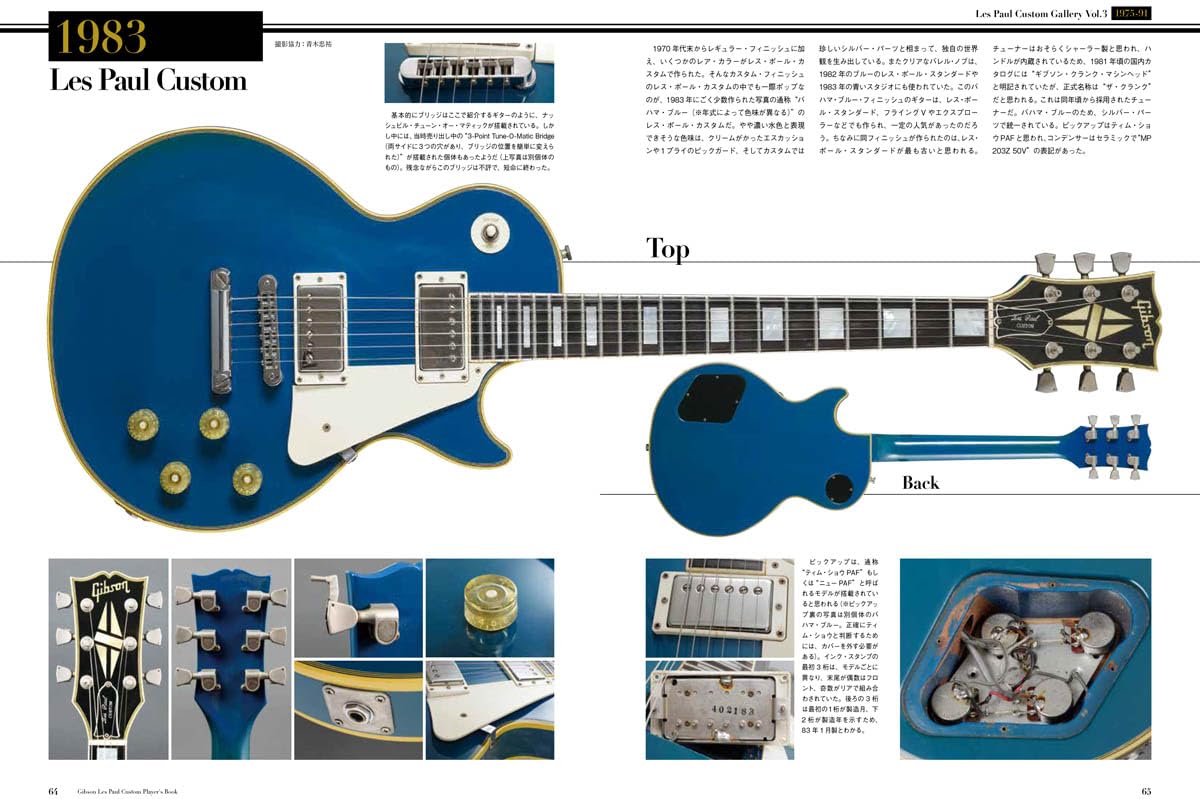 Gibson Les Paul Custom Player's Book – MOYASHI JAPAN BOOKS