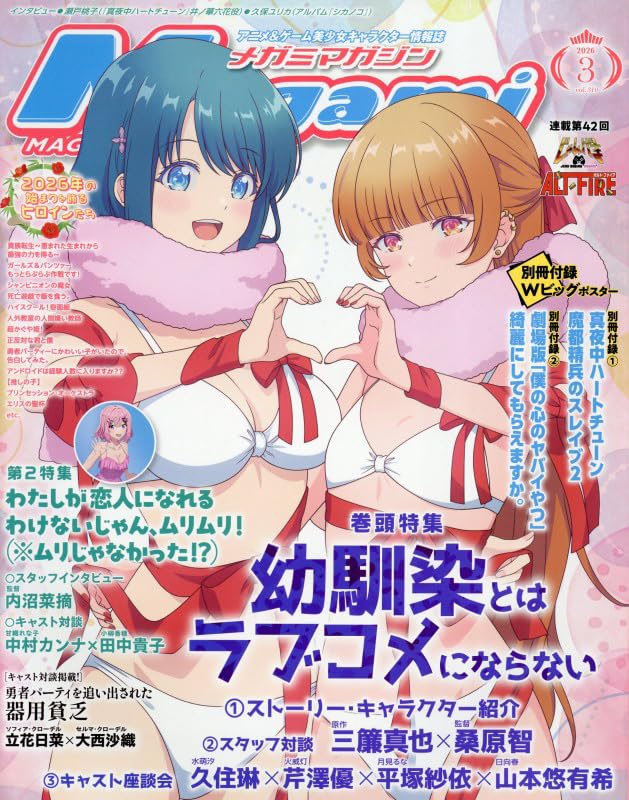 Megami Magazine March 2026 cover featuring beautiful anime girl illustrations and pin-up art.