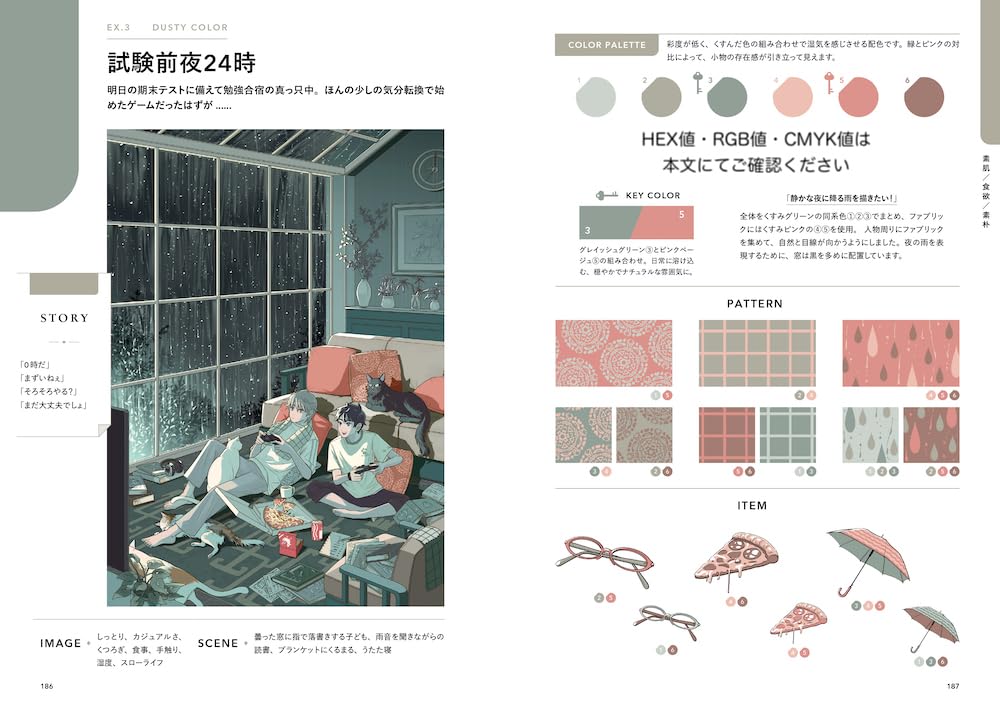 Illustration Color Scheme Handbook: Creating a worldview from an image: