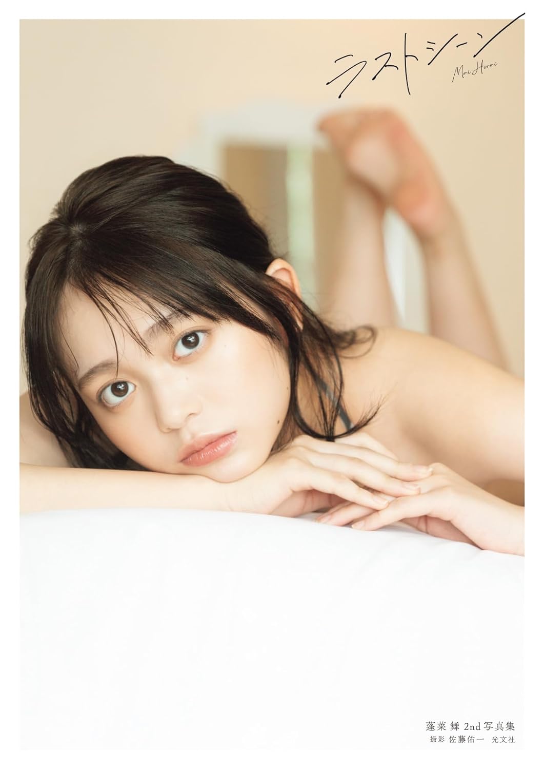 Mai Hourai 2nd photo book Last Scene cover