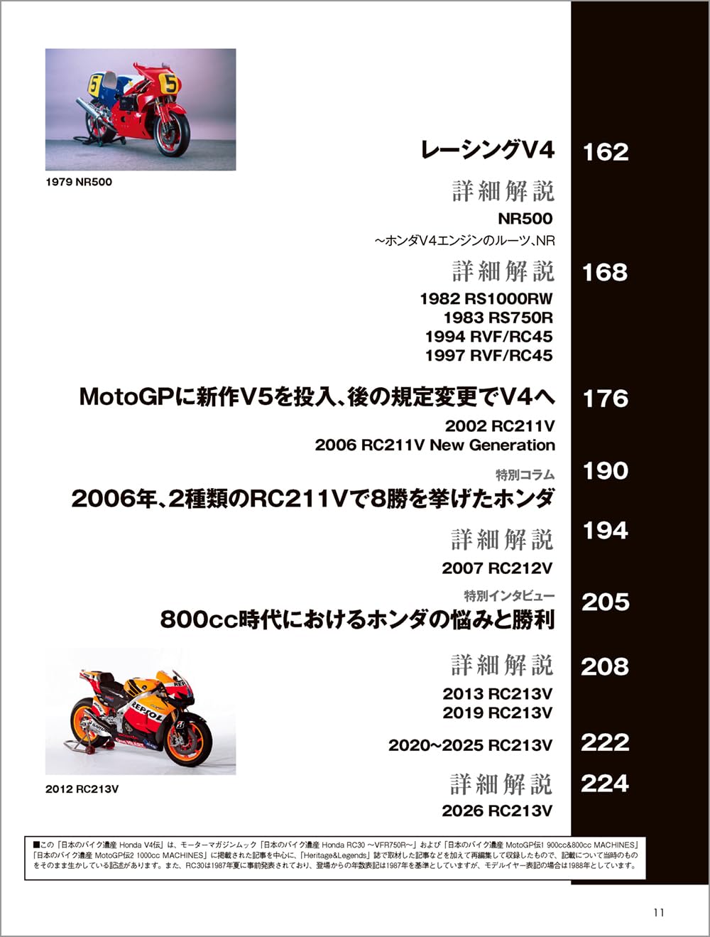 Honda 4 Stroke V4 Machine Biography