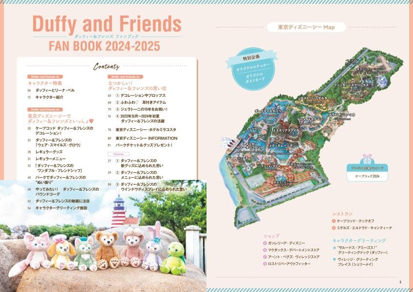 Duffy and Friends Fan Book 2024-2025